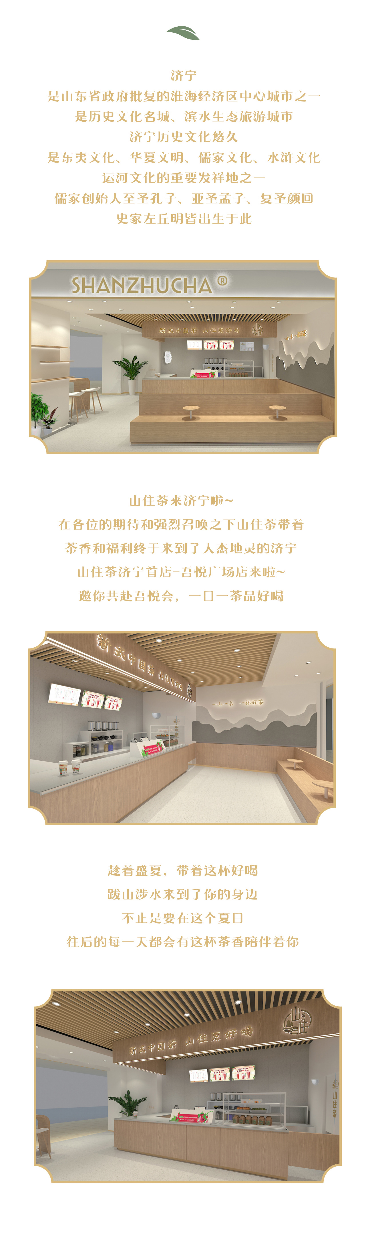濟(jì)寧吾悅店推文_02.jpg