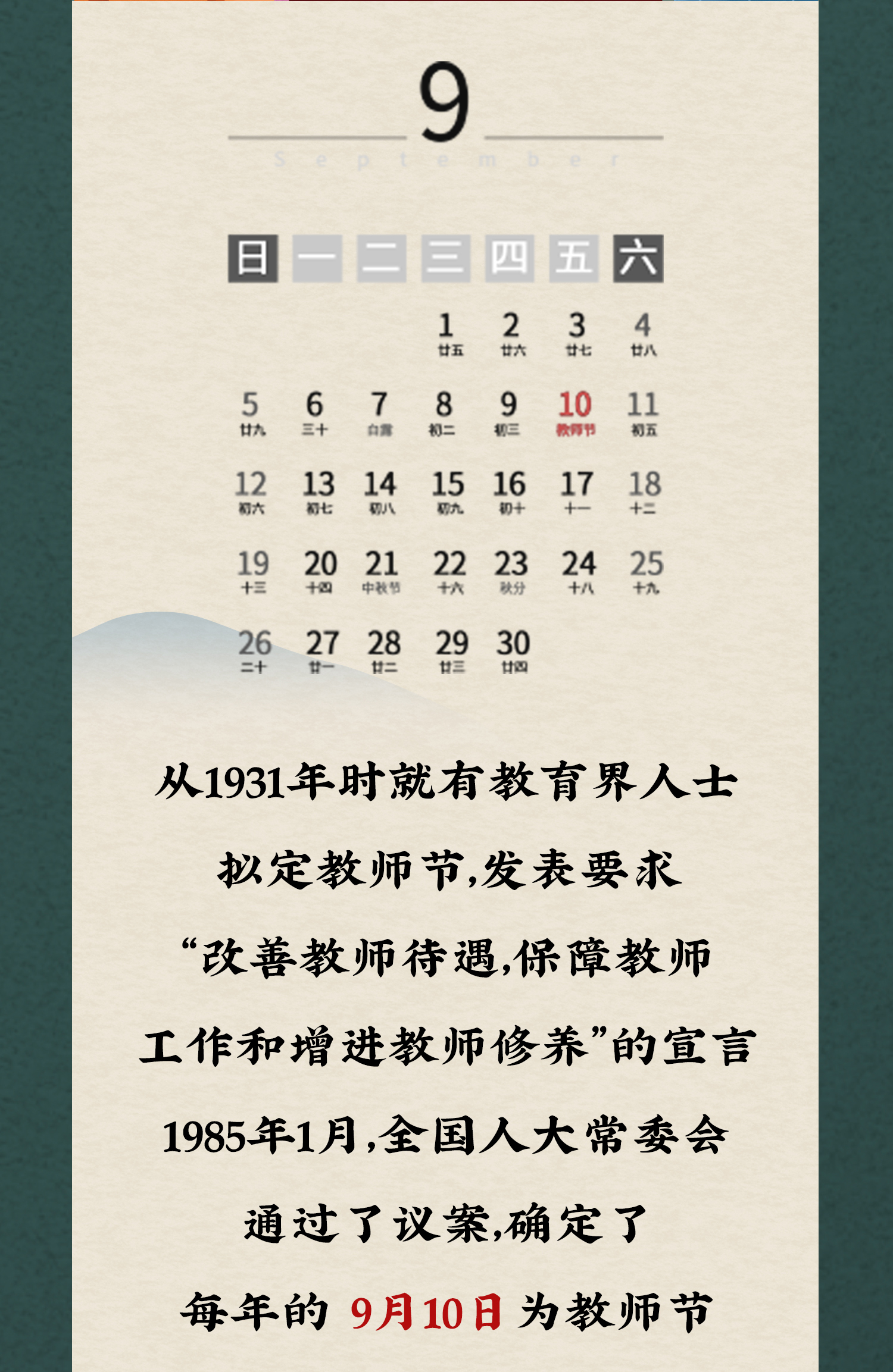 教師節(jié)推文_02.jpg
