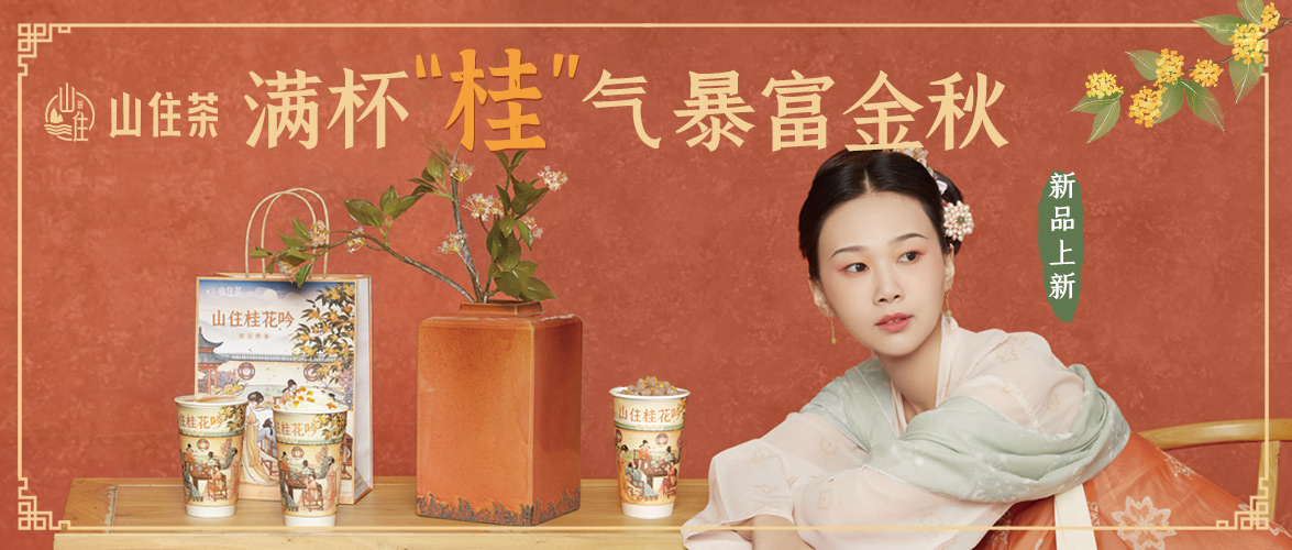 買一送一 | 桂子月中落，淡香山住飄