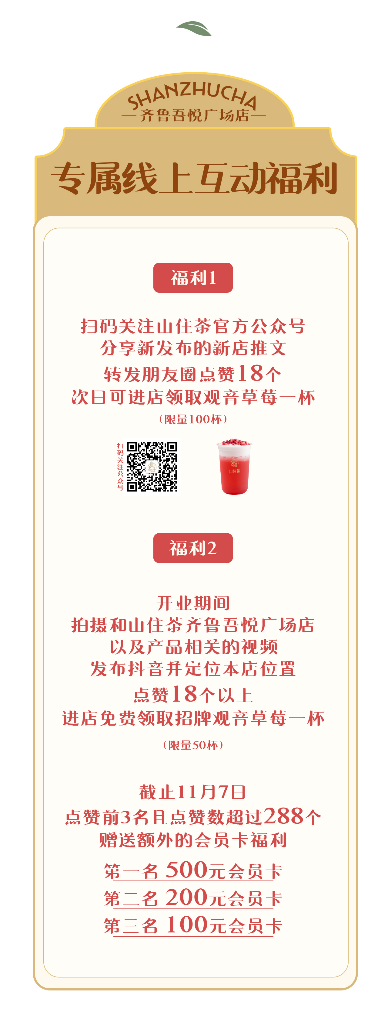 齊魯吾悅廣場(chǎng)店推文_06.jpg