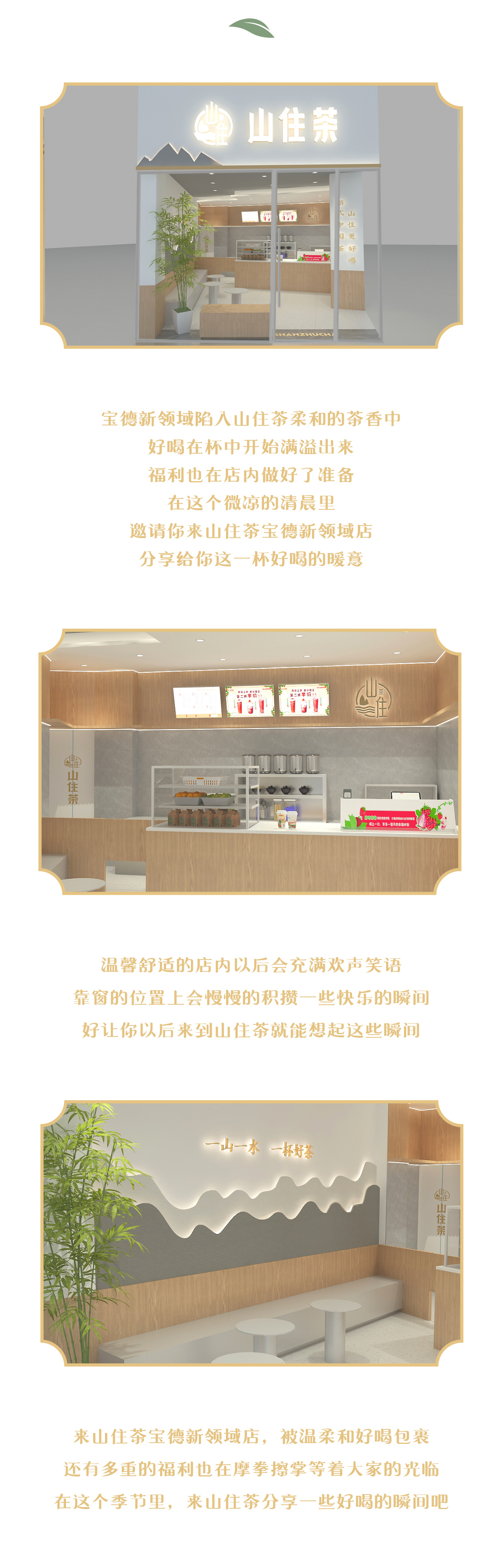 寶德新領(lǐng)域店推文_02.jpg