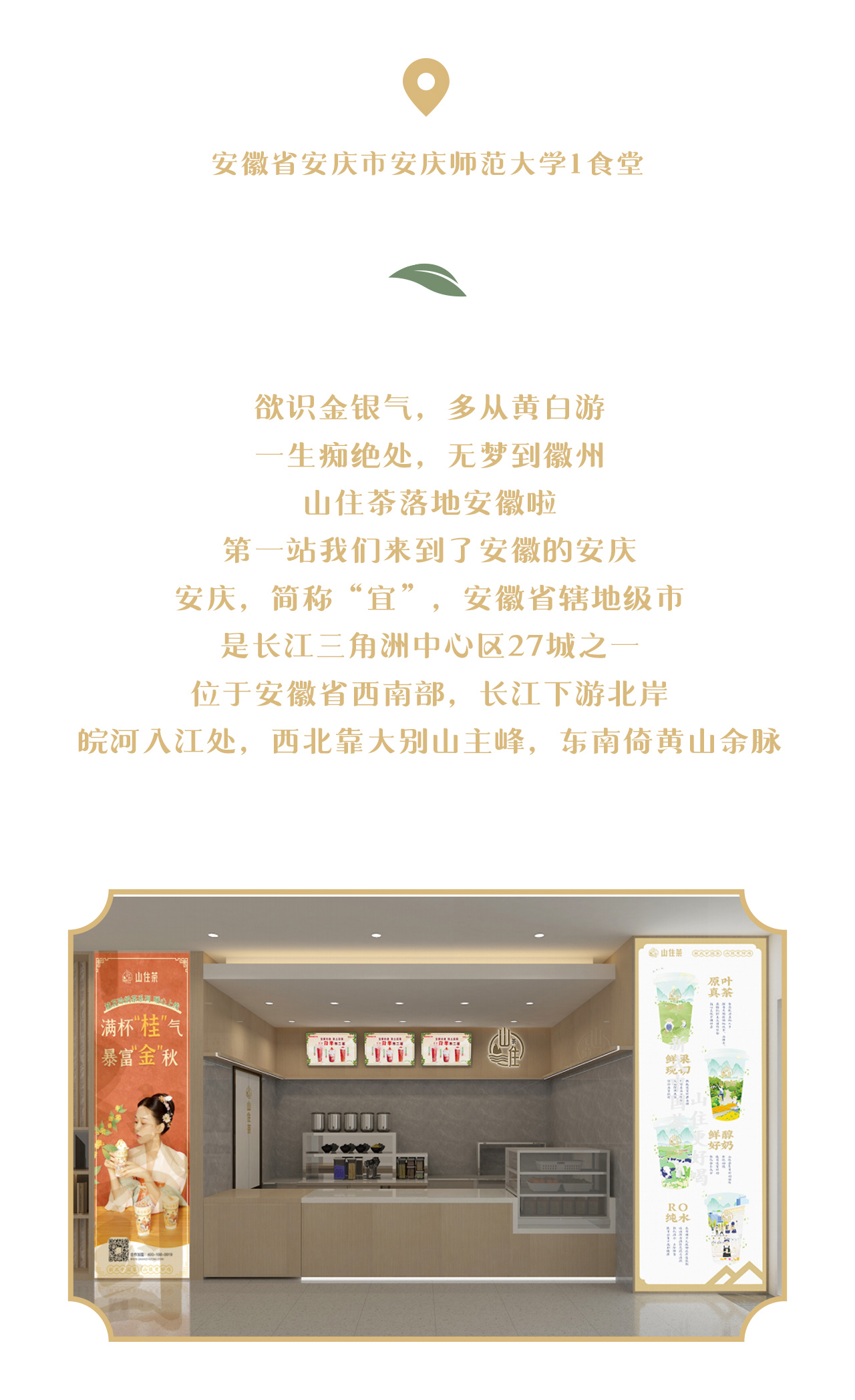 安慶店開業(yè)推文_02.jpg