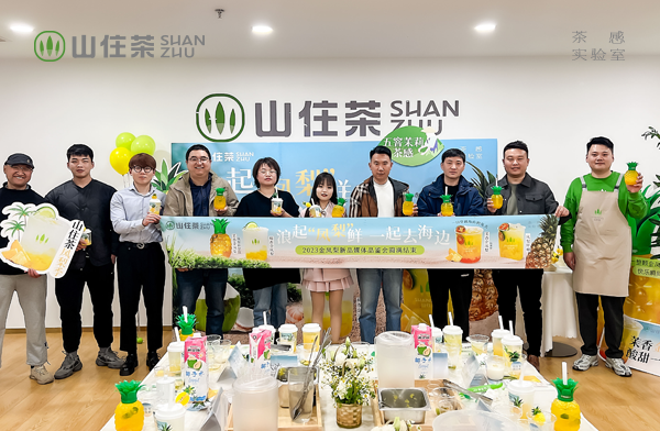 山住茶｜七周年慶暨品牌戰(zhàn)略升級(jí)發(fā)布會(huì)圓滿禮成