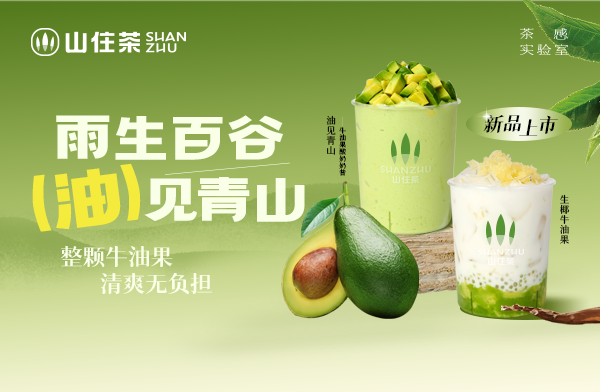 山住茶｜首家茶感實(shí)驗(yàn)室和你一起探索好喝的秘密