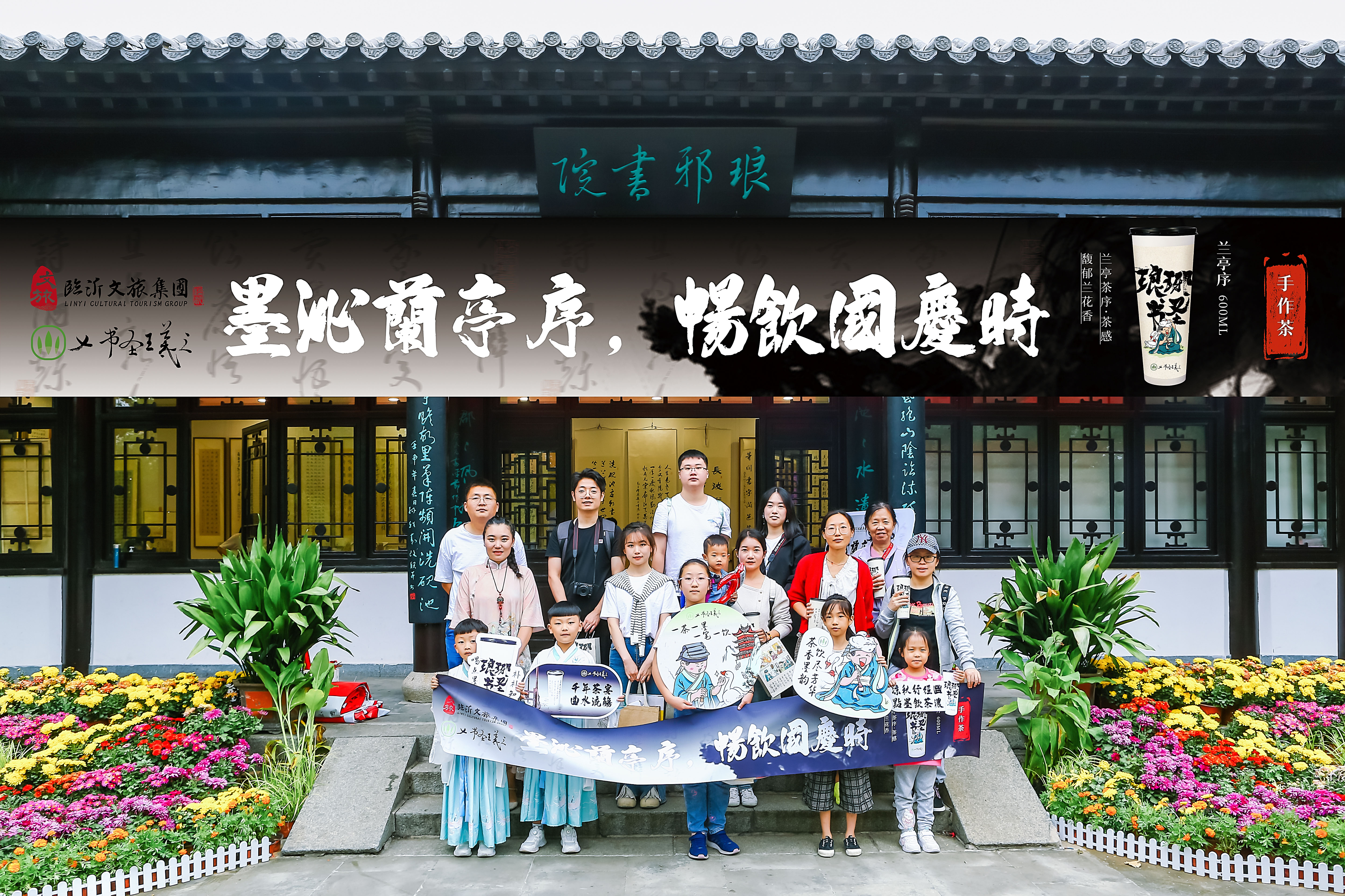 山住茶|墨沁蘭亭序，暢飲國慶時(shí)