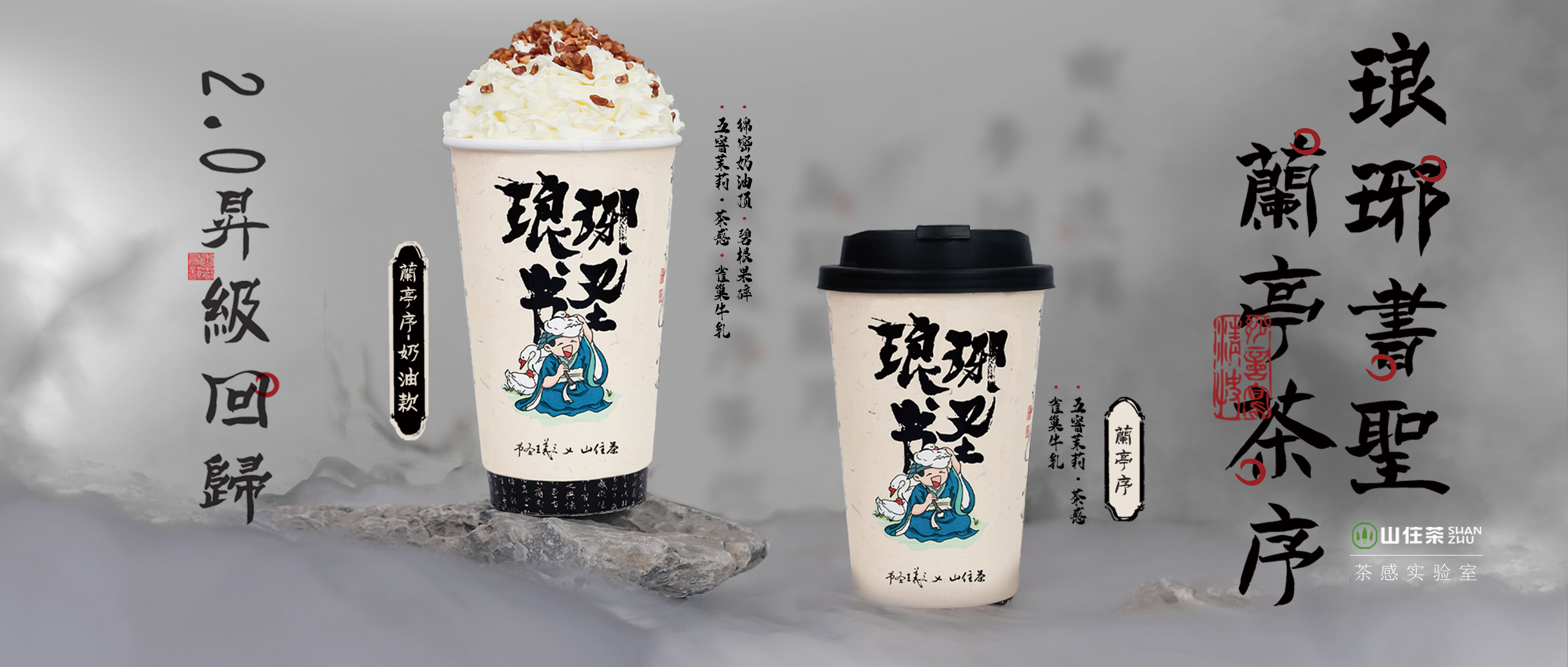 敬羲之｜蘭亭序2.0上線 茶寵限量送