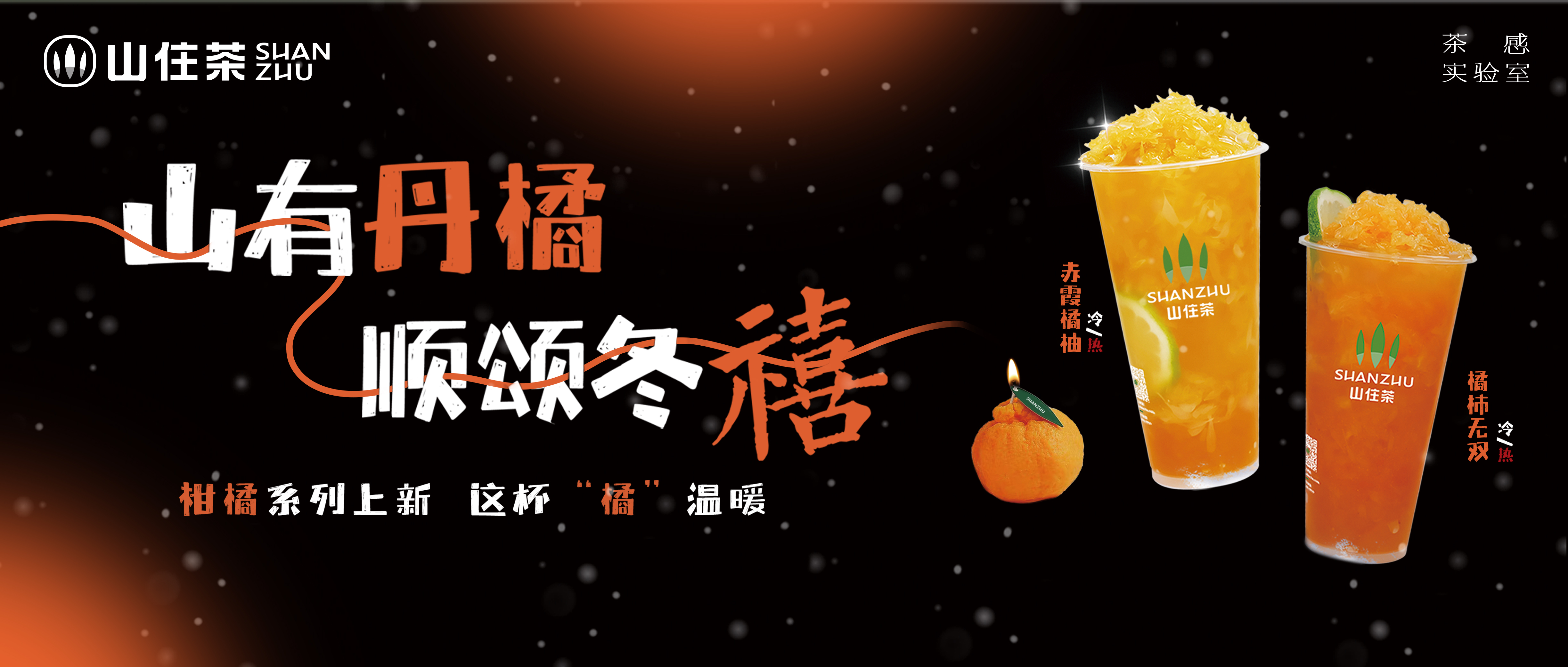 柑橘系列升級回歸，香薰蠟燭免費(fèi)送！