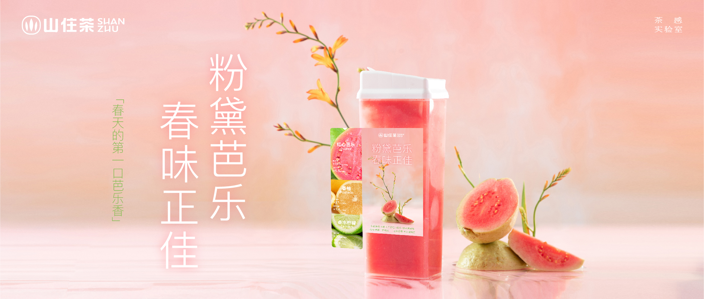 山?。埙彀艠?lè)春味更佳，新品嘗鮮買(mǎi)一送“一”