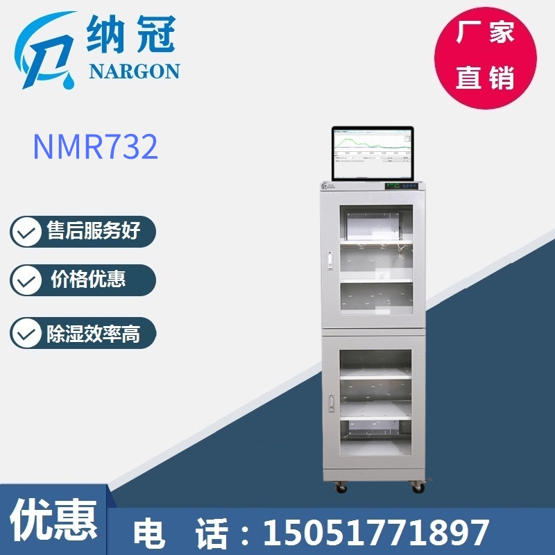 NMR732帶通訊接口防潮箱